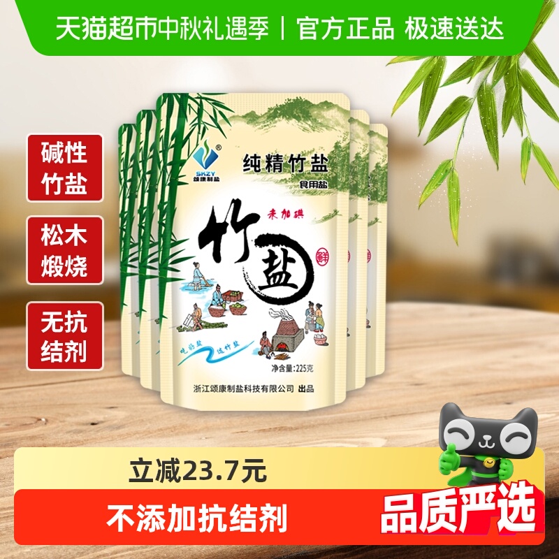 颂康制盐无碘食盐竹盐