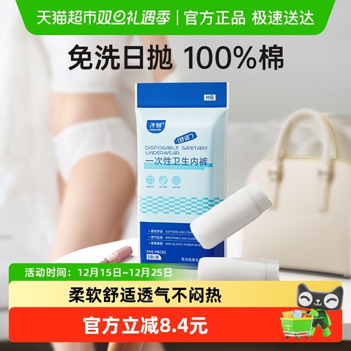 子初月子孕妇一次性内裤