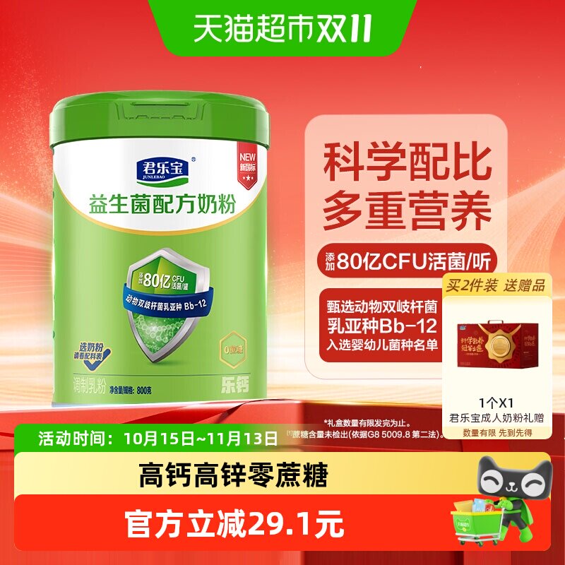君乐宝奶粉成人益生菌高钙高铁多维0蔗糖中老年全家奶粉800g*1罐