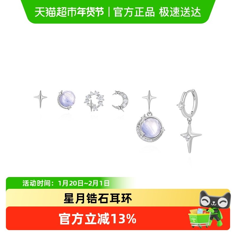 DODOGOGO星月锆石耳环女小众设计感银针耳钉气质高级感六件套耳饰,饰品/流行首饰/时尚饰品新,耳钉,淘宝优惠券,粉丝福利购,淘宝优惠卷
