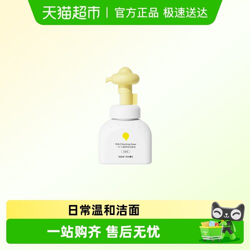 newpage一页儿童泡泡洗面奶