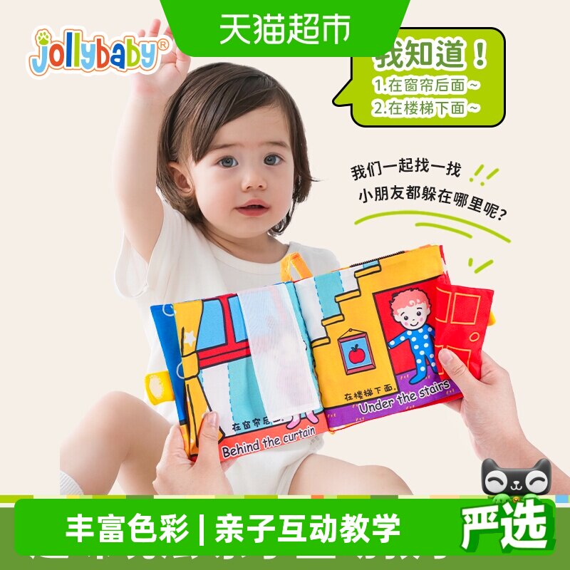 jollybaby宝宝布书婴儿玩具撕撕