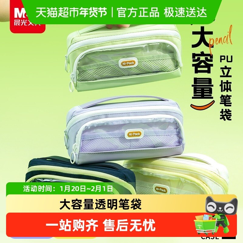 晨光大容量透明笔袋高颜值女孩文具盒小学生铅笔盒简约大容量收纳,文具电教/文化用品/商务用品,笔袋,淘宝优惠券,粉丝福利购,淘宝优惠卷