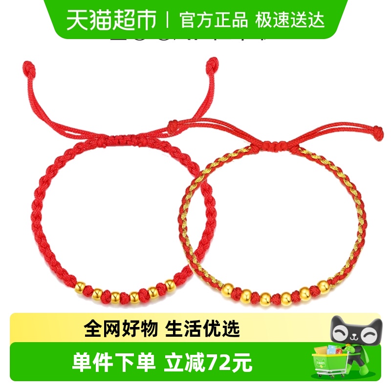 佐卡伊情侣足金六六大顺红色手链