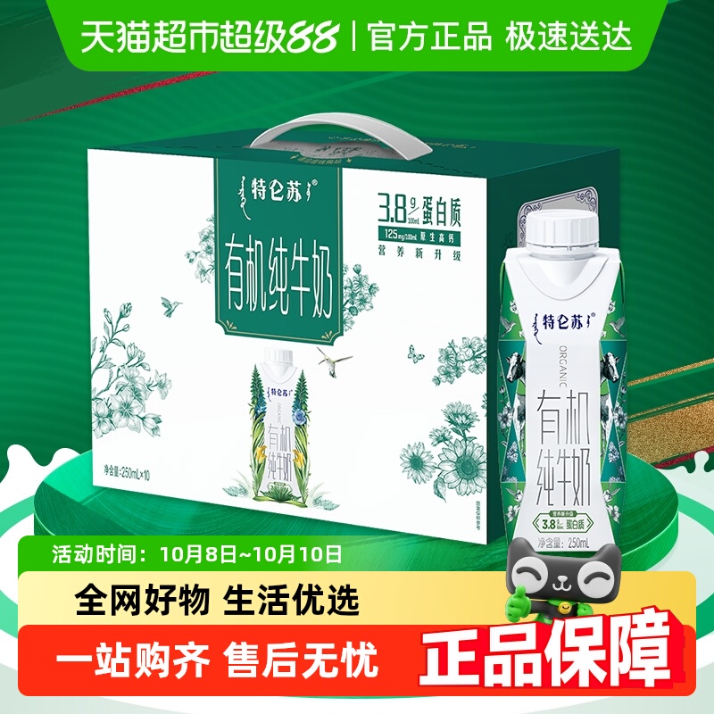 特仑苏有机梦幻盖纯牛奶