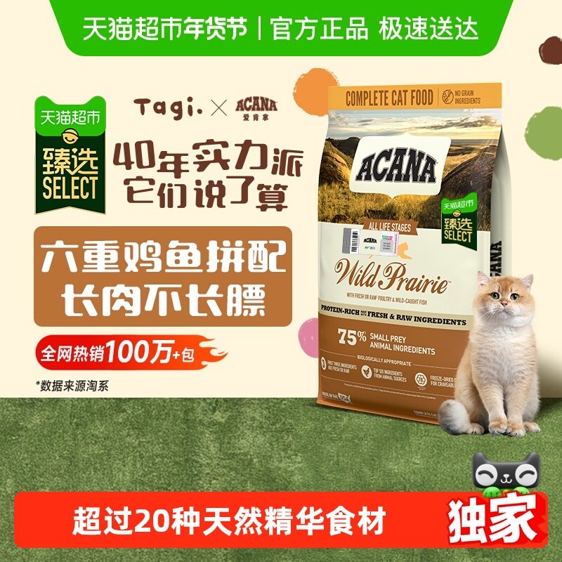 【臻选】ACANA爱肯拿猫粮农场盛宴5.4kg牧场鸡肉 最近效期26/7/29