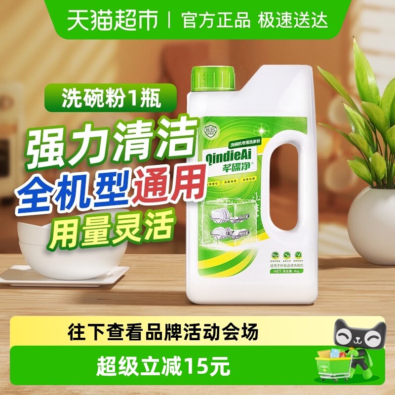 芊碟净洗碗机专用洗碗粉盐剂三合一清洁洗涤剂预防水垢除抑菌去油