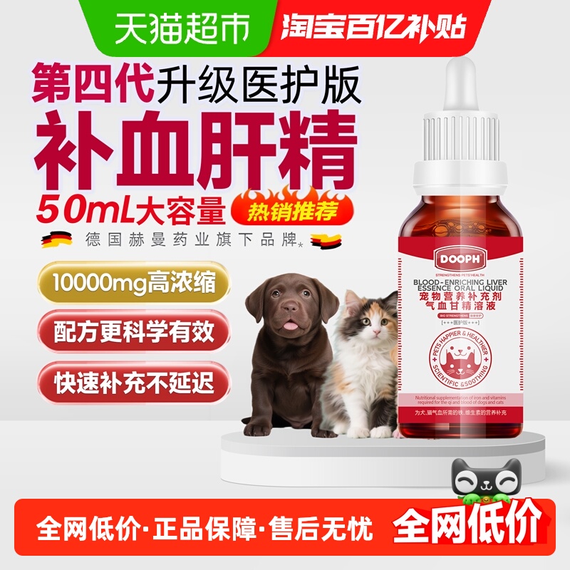 补血肝精德国赫曼药业*猫狗专用