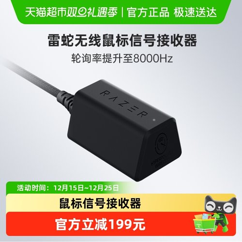 Razer雷蛇8KHz无线信号接收器
