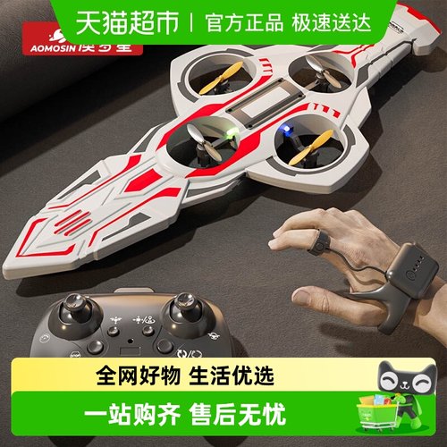 Aomosin/澳梦星遥控飞剑无人机