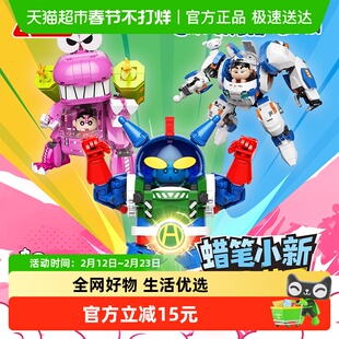JAKI佳奇积木正版蜡笔小新机甲动感超人小白鳄鱼山玩具男新年礼物