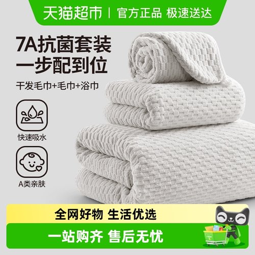 无印良品毛浴巾干发毛巾三件套