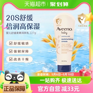 Aveeno 艾惟诺天然燕麦婴儿童舒缓柔嫩润肤乳227g