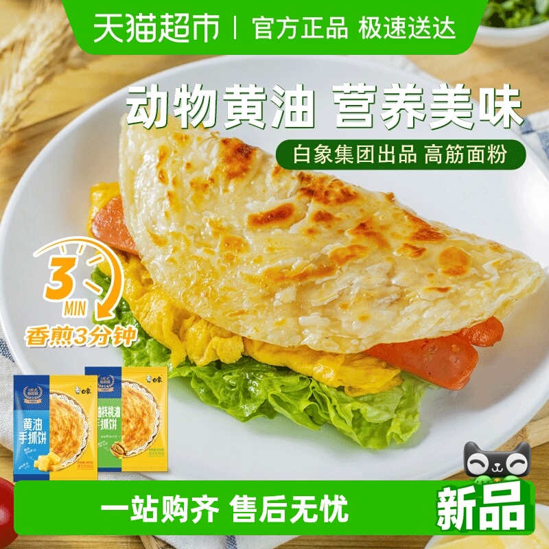 白象黄油手抓饼配料表干净