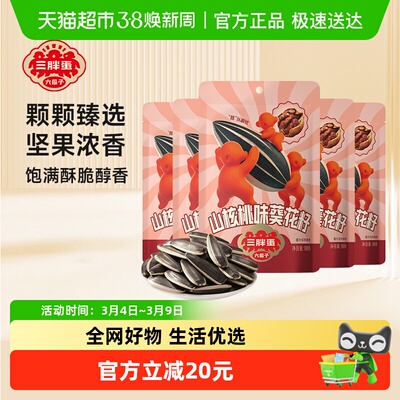 三胖蛋焦糖味瓜子98g*5