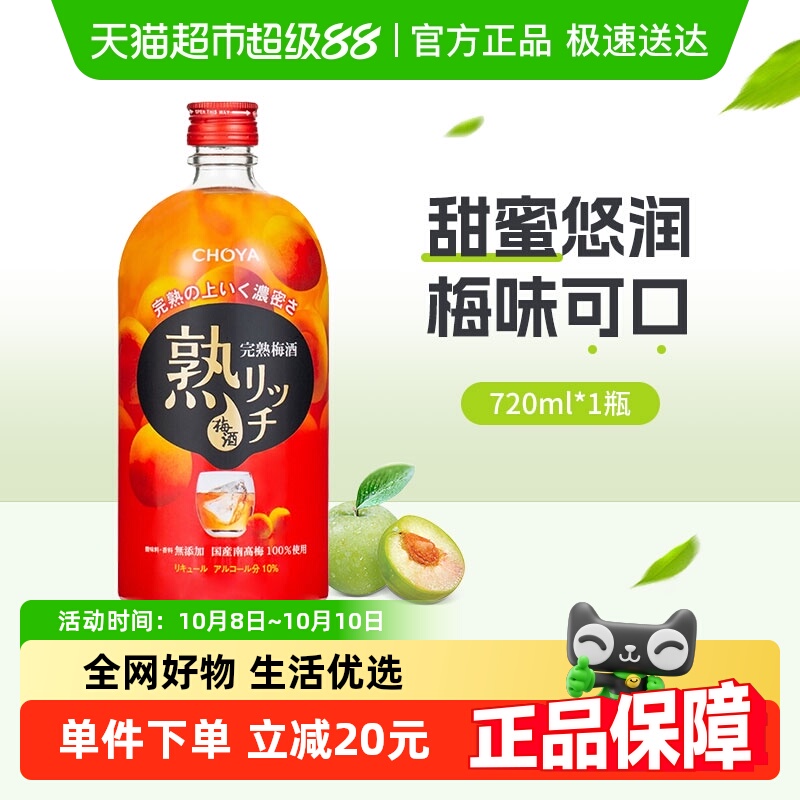 CHOYA/俏雅梅子酒熟成梅酒720ml日本原装进口蝶矢夏日自制调酒