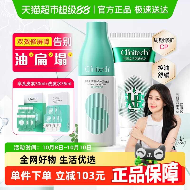 科丽尼深层护理超实惠洗发水套装