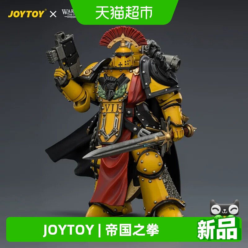 JOYTOY帝国之拳执政官可动兵人图片