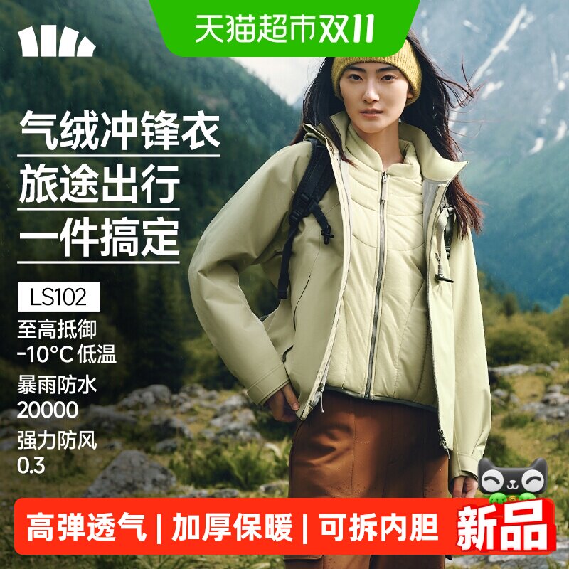 蕉下女士弹力气绒三合一冲锋衣