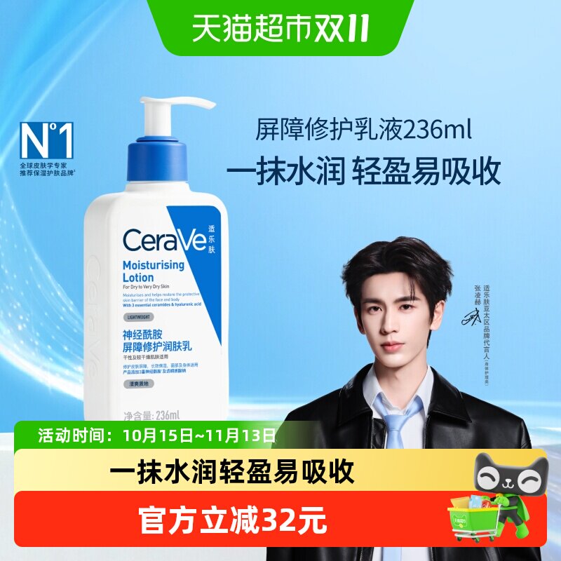 【张凌赫同款】CeraVe/适乐肤C乳保湿修护身体乳神经酰胺乳液滋润