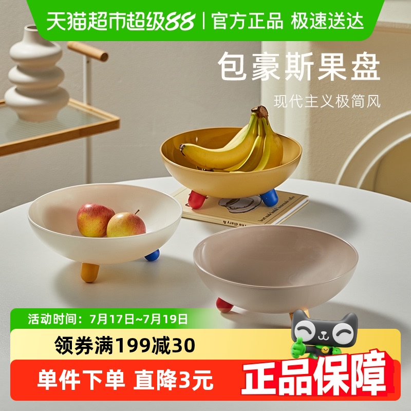 卡罗特客厅茶几家用高端精水果盘
