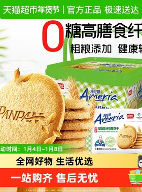 盼盼梅尼耶0蔗糖高纤维粗粮饼干杂粮代餐早餐零食品礼盒