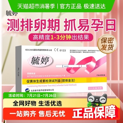 毓婷排卵试纸高精度测排卵