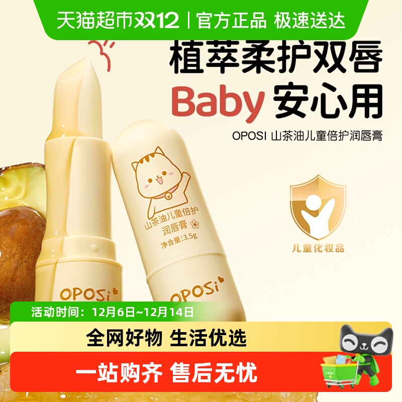 山茶油儿童润唇膏女孩秋冬保湿