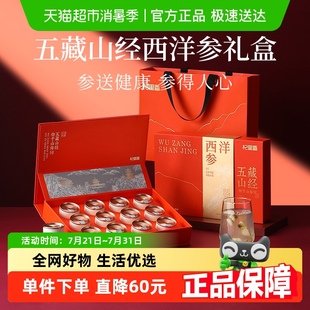 杞里香长白山大片西洋参礼盒端午礼盒送礼长辈父母中老年人补礼品