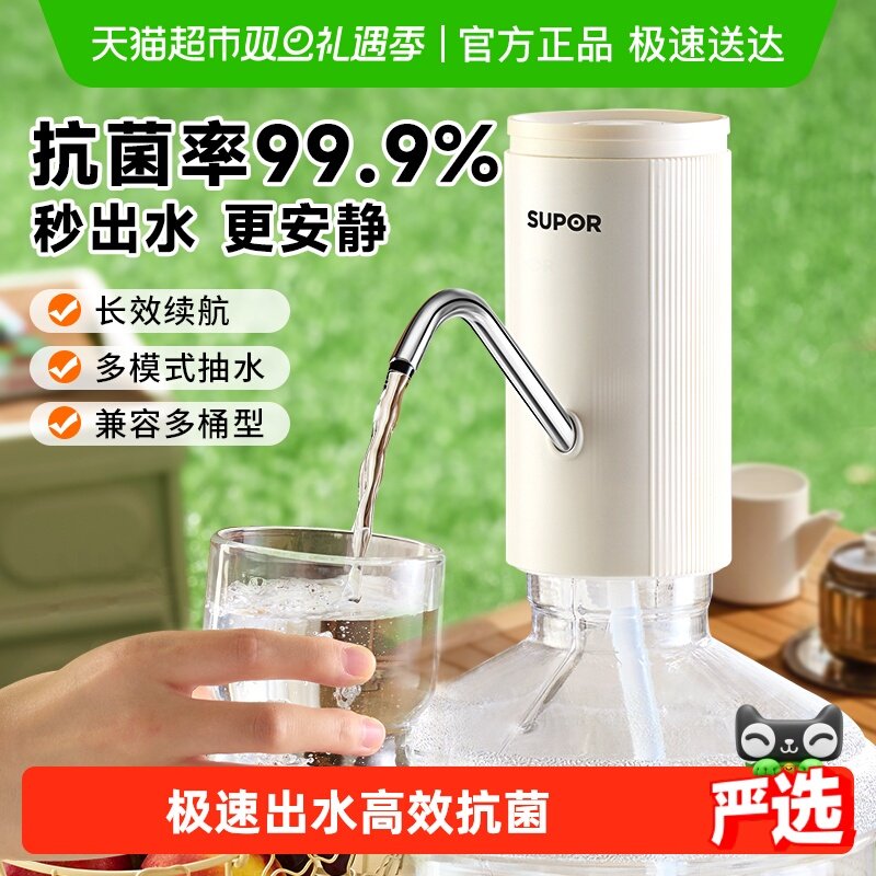 苏泊尔桶装水抽水器家用上水器电动抽水机矿泉水纯净水饮吸水器泵