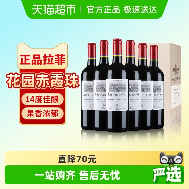 拉菲红酒整箱装原瓶进口赤霞珠干红热销葡萄酒正品婚宴送礼