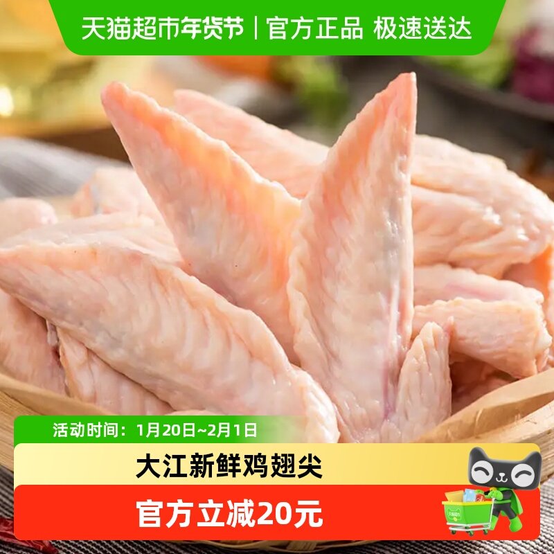 大江新鲜鸡翅尖冷冻食品糟卤炸鸡肉串烧烤食材,水产肉类/新鲜蔬果/熟食,鸡肉/鸡肉制品,淘宝优惠券,粉丝福利购,淘宝优惠卷