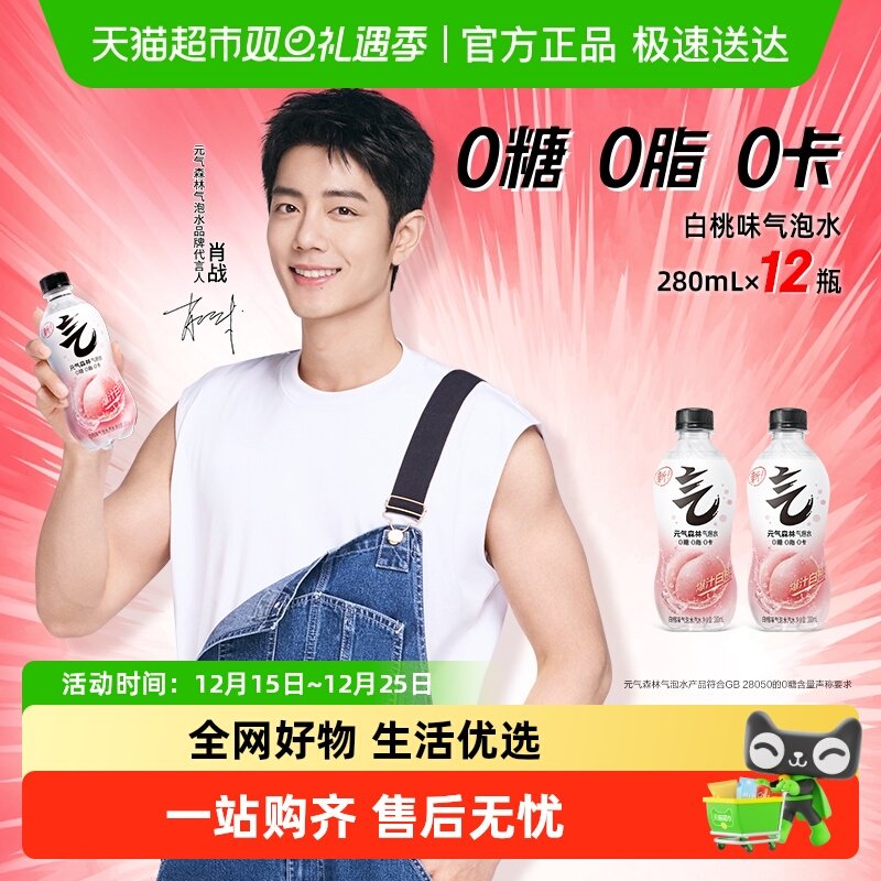 元气森林280ml×12瓶气泡水