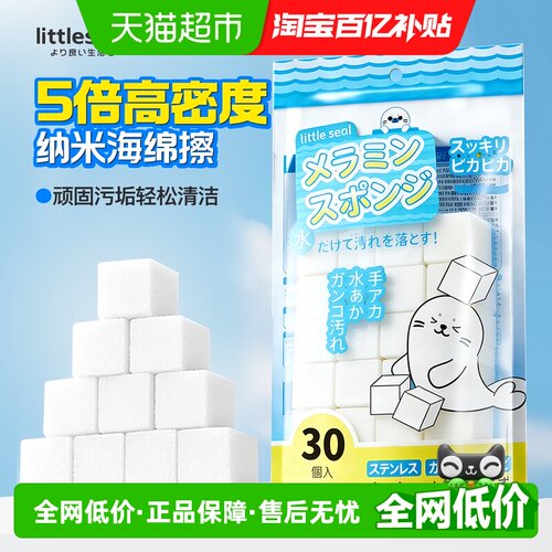 LittleSeal纳米海绵擦小白鞋30枚