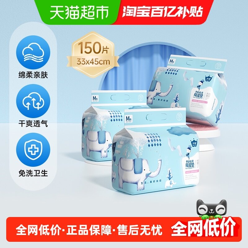 子初婴儿隔尿垫一次性33x45cmM码宝宝尿垫护理垫防水透气,婴童尿裤,隔尿垫巾,淘宝优惠券,粉丝福利购,淘宝优惠卷