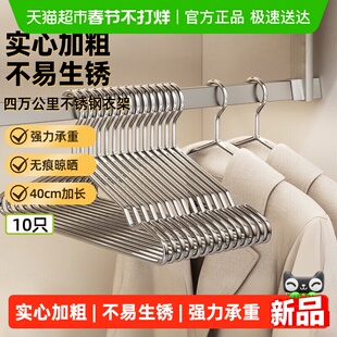 四万公里304不锈钢衣架挂钩家用挂衣无痕防滑阳台铝合金晾衣10个