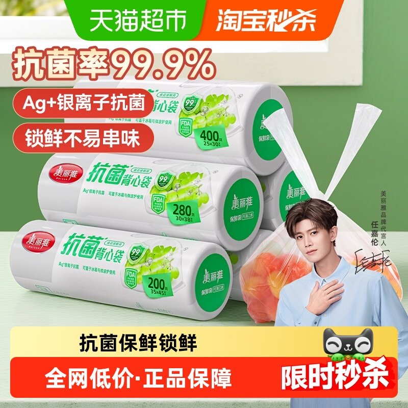 美丽雅抗菌保鲜袋点断背心家用食品袋加厚冰箱保鲜收纳袋,餐饮具,保鲜袋,淘宝优惠券,粉丝福利购,淘宝优惠卷
