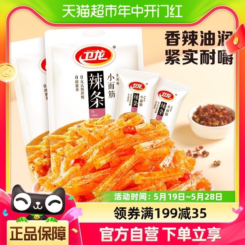 卫龙辣条豆干小面筋280g*2网红休闲小吃零食品麻香辣味儿时素肉