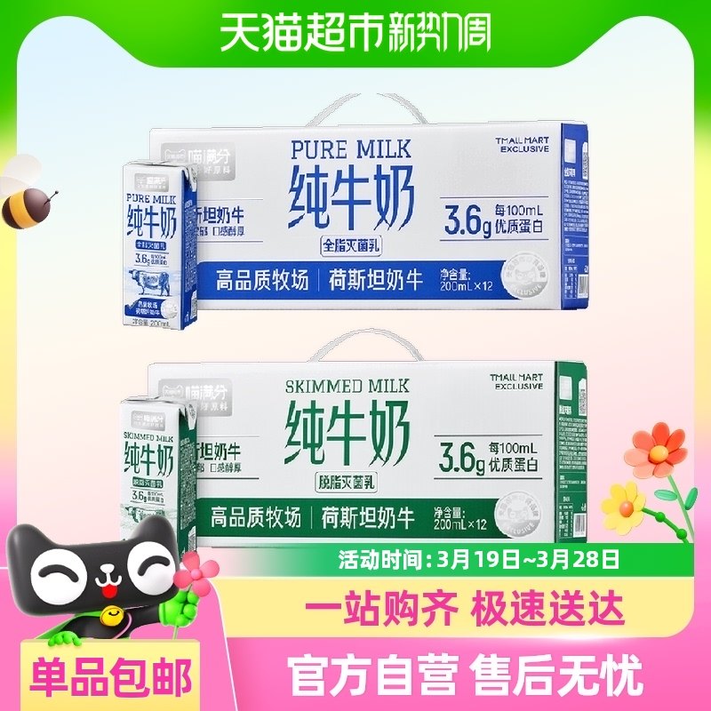 喵满分纯牛奶整箱全脂脱脂高钙牛奶200ml*24盒清仓临期