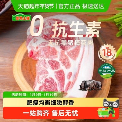 壹号土梅花肉五花肉排骨新鲜猪肉