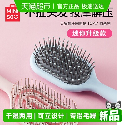 名创优品梳子家用气垫梳按摩梳