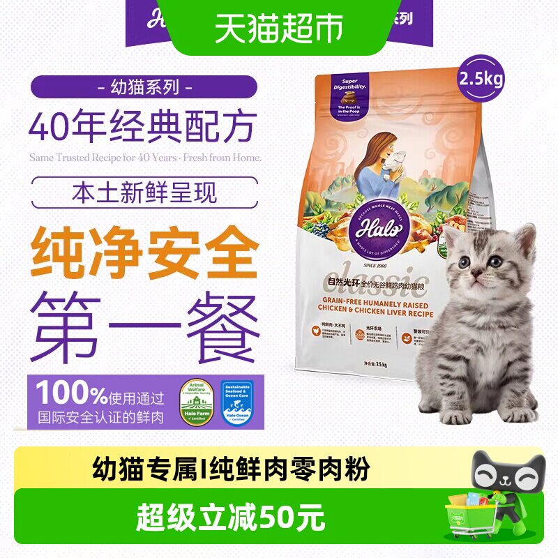 自然光环鲜肉鸡幼猫粮2.5kg 176元 - 86线报