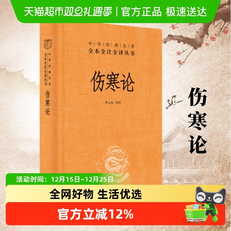 伤寒论中华书局正版