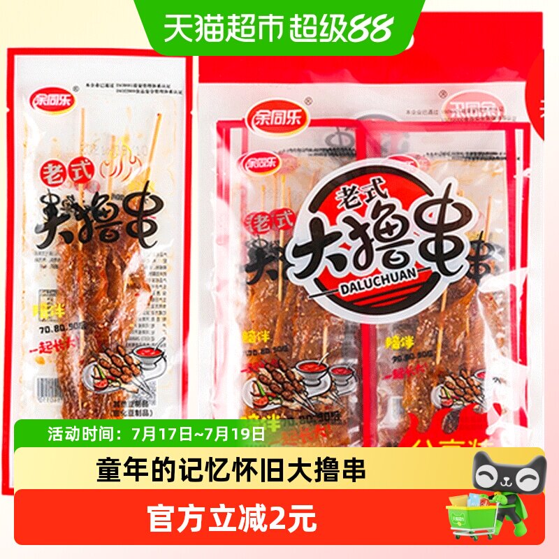 余同乐老式大撸串内含大辣串辣条香辣味豆制品素食90怀旧麻辣