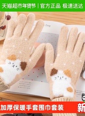 hapins三花猫加厚毛绒手套可触屏女冬季骑行保暖围巾套装新年礼物