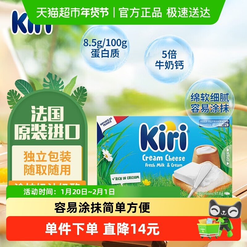 Kiri凯芮原装进口涂抹型原味奶油芝士再制奶酪营养早餐烘焙助手,咖啡/麦片/冲饮,再制奶酪,淘宝优惠券,粉丝福利购,淘宝优惠卷