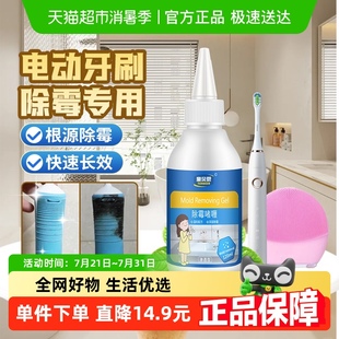 电动牙刷除霉剂啫喱去霉发霉清洁清洗除霉斑霉菌硅胶清除橡胶自动
