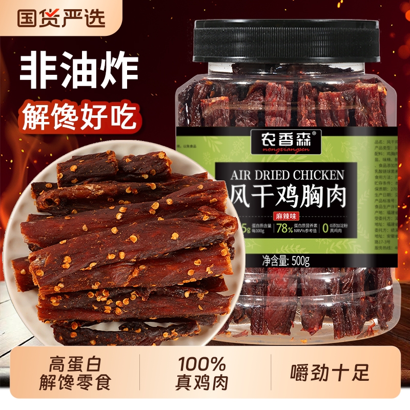 农香森鸡肉干风干鸡胸肉干手撕鸡肉条肉干减解馋肥零食官方旗舰店