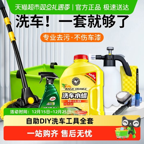 蓝帅洗车工具全套装家用擦车神器