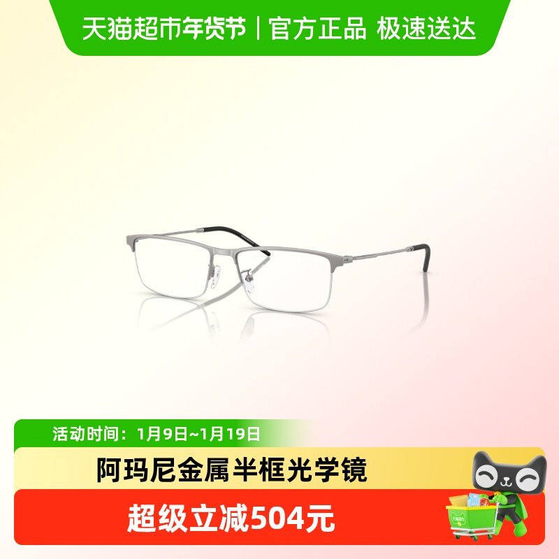 【曾舜晞同款】阿玛尼光学镜男新品半框眼镜架绅士高级感0EA1168D